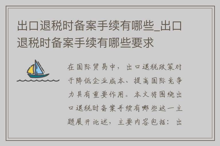 备案出口免税还能再更改为退税吗