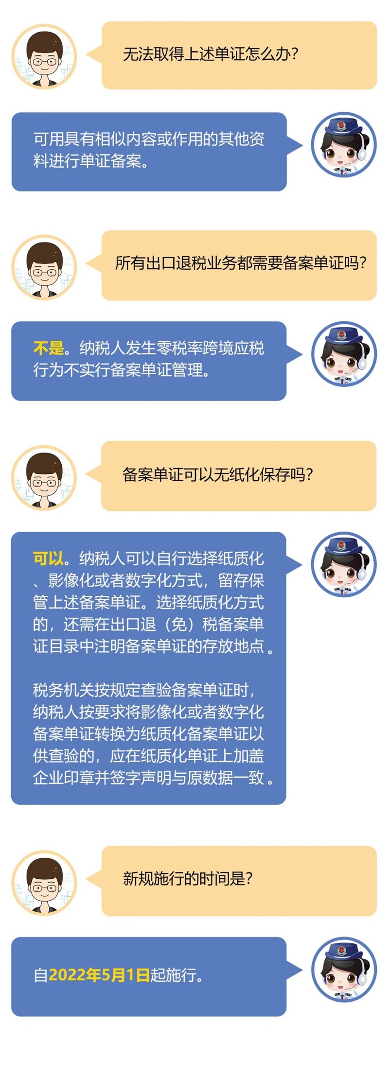 备案出口免税还能再更改为退税吗