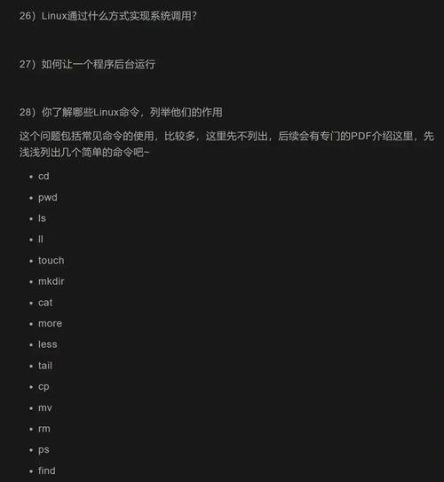 Linux面试方法，全面准备与高效应对策略？Linux面试怎么准备最有效？Linux面试通关秘诀？