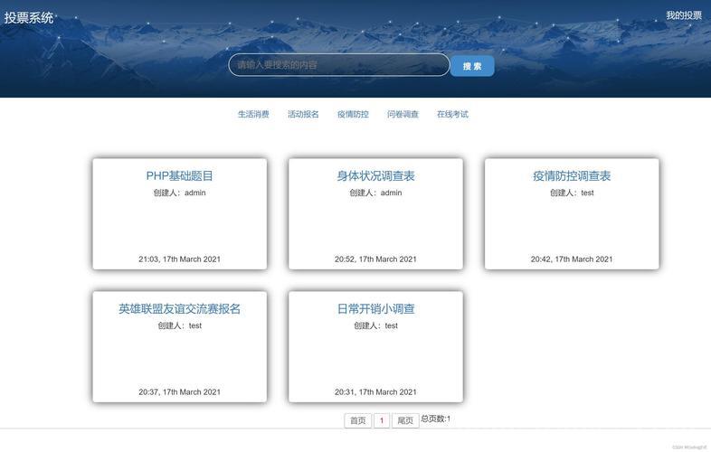 基于java web的网络投票系统的设计与实现