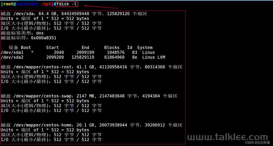 Linux分区规划示意图