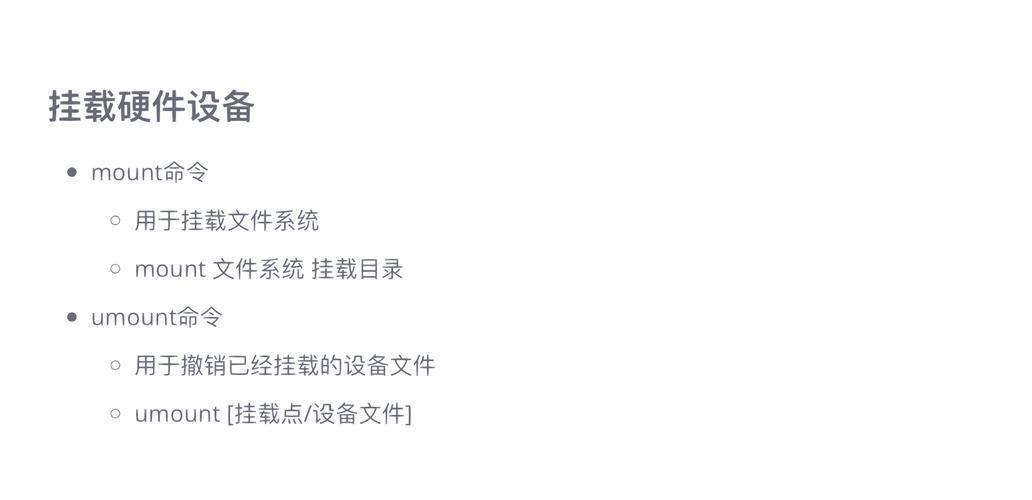 Linux下挂载分区的详细指南？如何正确挂载Linux分区？Linux分区挂载怎么操作？