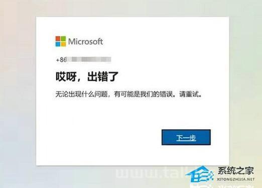 win11登录微软账户发生了错误怎么解决？