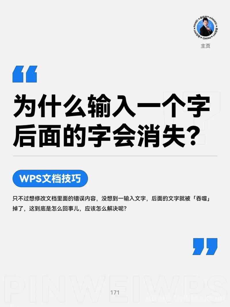 word打字后面的字消失是怎么回事？