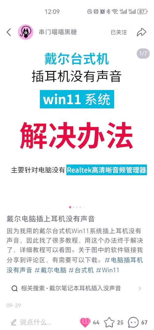 win11蓝牙耳机已连接电脑仍外放怎么办？
