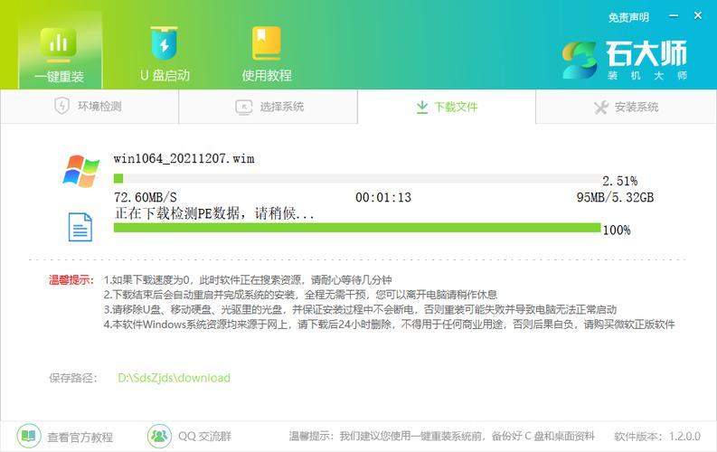 石大师一键重装系统操作步骤