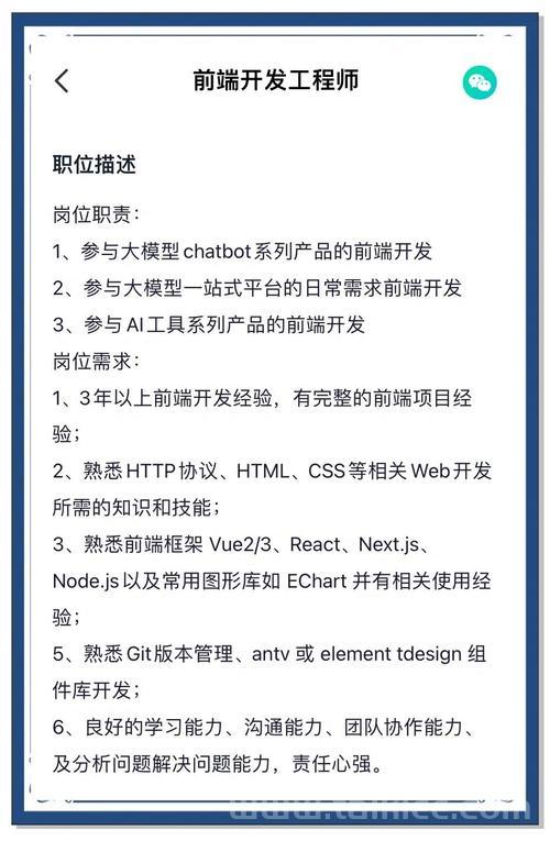 前端职业规划