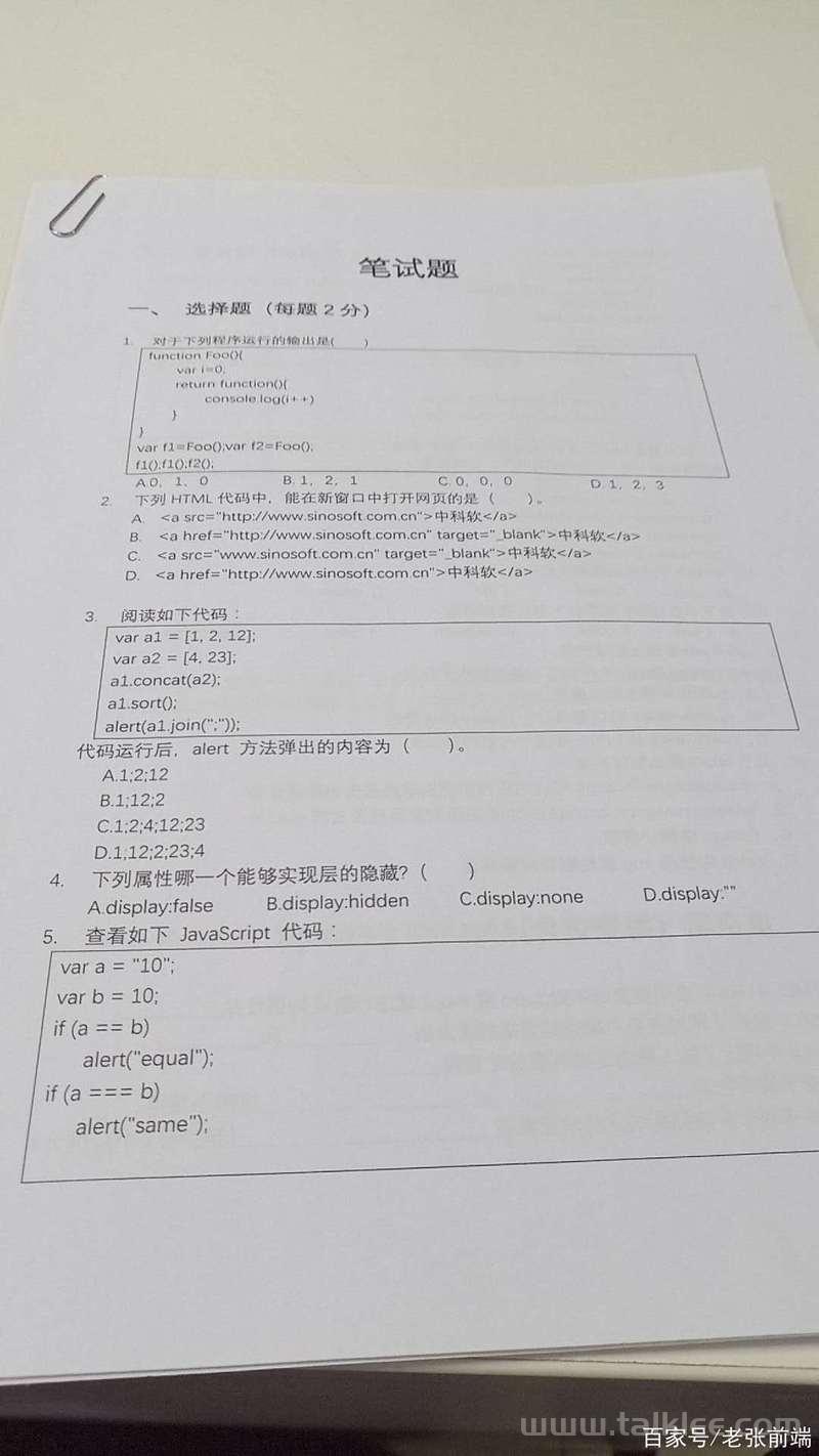 前端高级面试题