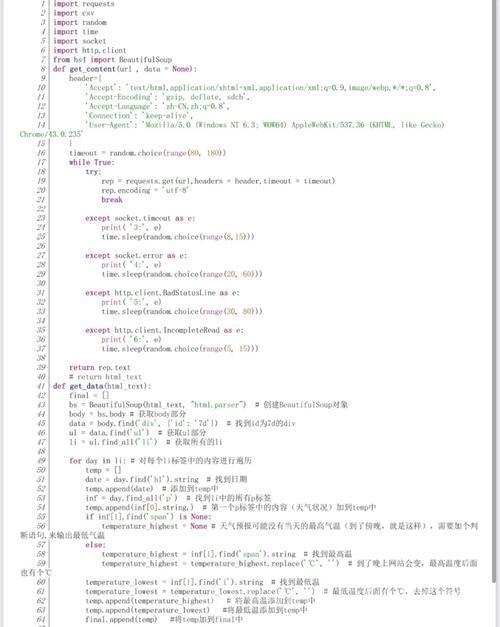 Python 爬虫实战：航班信息全方位抓取与数据分析实战