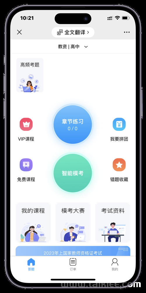 线上考试刷题系统开发：全开源考试答题源码（ThinkPHP+Uniapp+小程序）