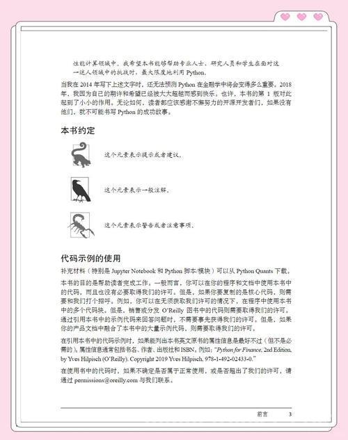 Python 数据分析实战：区块链金融行业分析