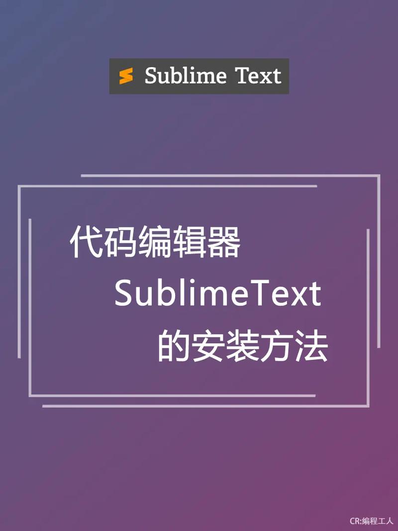 Linux系统下安装Sublime Text的详细教程？Linux怎么装Sublime Text？Linux如何安装Sublime Text？