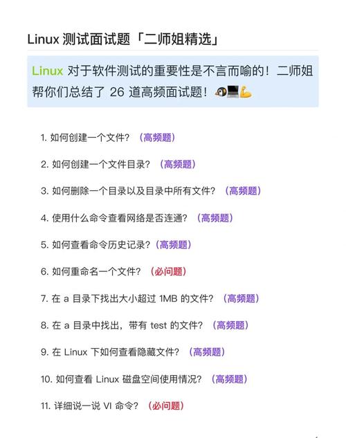 Linux应聘笔试全攻略，从基础知识到实战技巧？Linux笔试怎么准备最有效？Linux笔试如何一次通过？