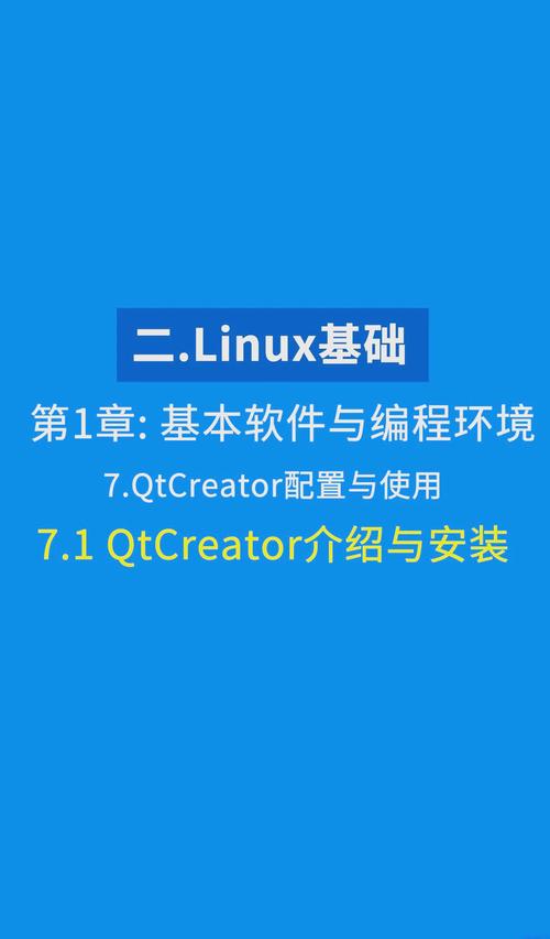 红帽Linux与Qt，开源操作系统与跨平台GUI开发的完美结合？红帽Linux为何首选Qt开发？Qt为何成为红帽Linux的GUI首选？