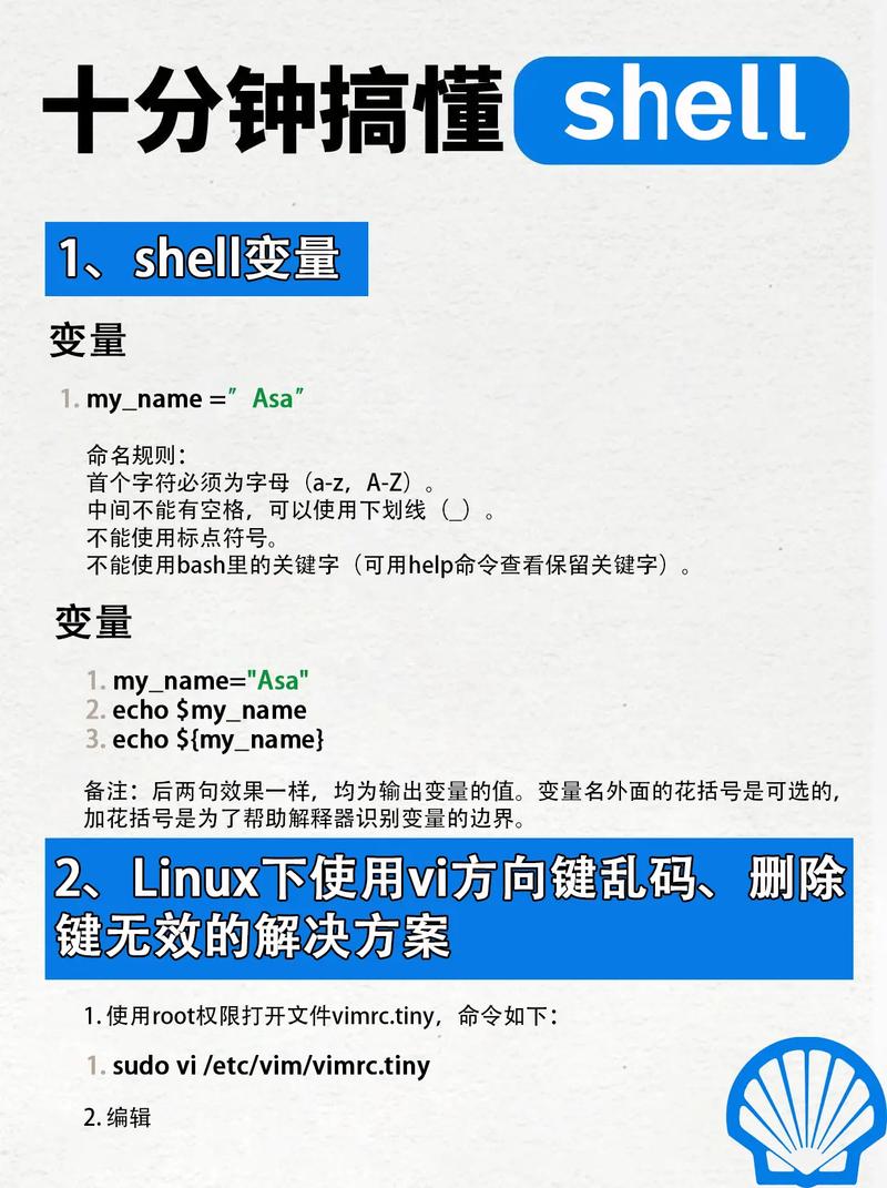 掌握Linux高级Shell，提升系统管理与自动化效率？Linux Shell真能大幅提升效率？Shell脚本真能省时又省力？