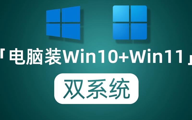win10双系统？Win10双系统安装指南