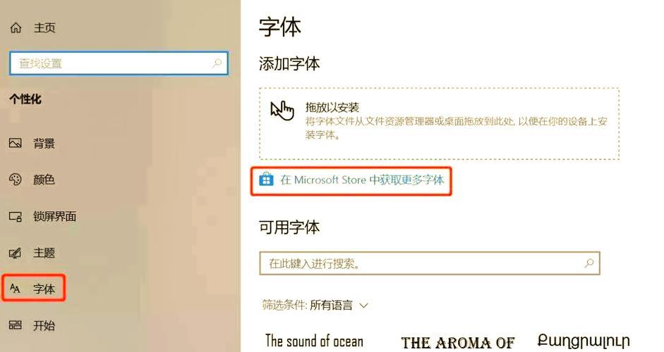 win10添加字体？Win10如何添加新字体？