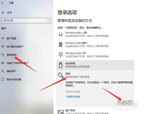win10密码设置？Win10密码设置教程