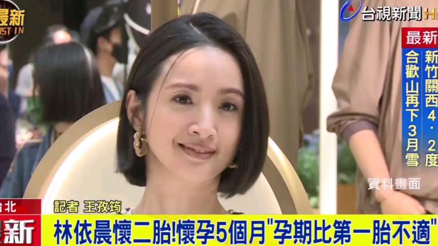 林依晨二胎生子？林依晨二胎喜获麟儿？
