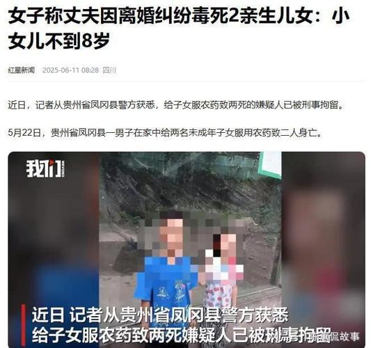 男子毒杀亲生儿女？男子毒杀亲生儿女事件震惊社会