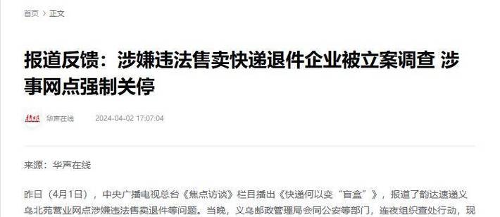 韵达快递被罚？韵达快递遭处罚？