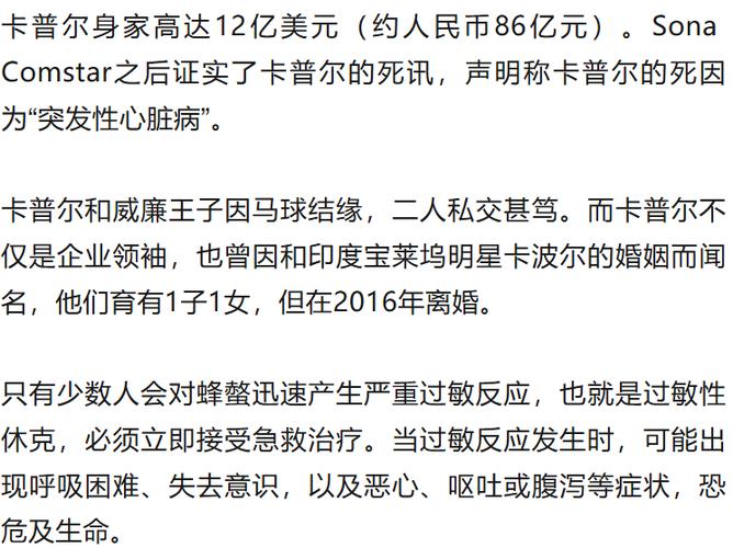 亿万富翁吞蜜蜂猝逝？亿万富翁因吞食蜜蜂意外离世？