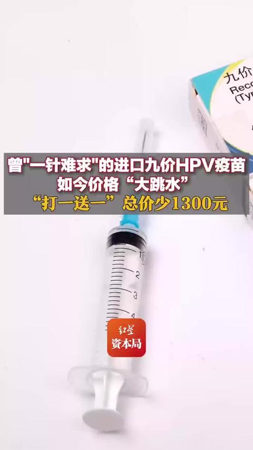 进口九价HPV大跳水？进口九价HPV疫苗价格大跳水？