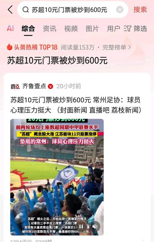 苏超用10元撬动3亿？苏超，10元撬动3亿的商业奇迹？
