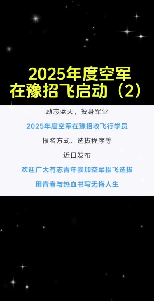 空军招飞定选将启动？空军招飞定选即将启动？