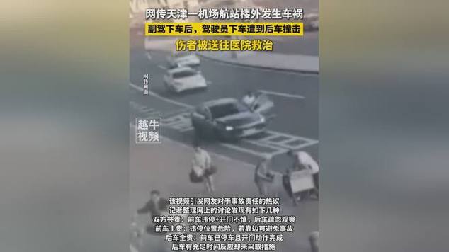 天津机场航站楼车祸？天津机场航站楼发生车祸事件？