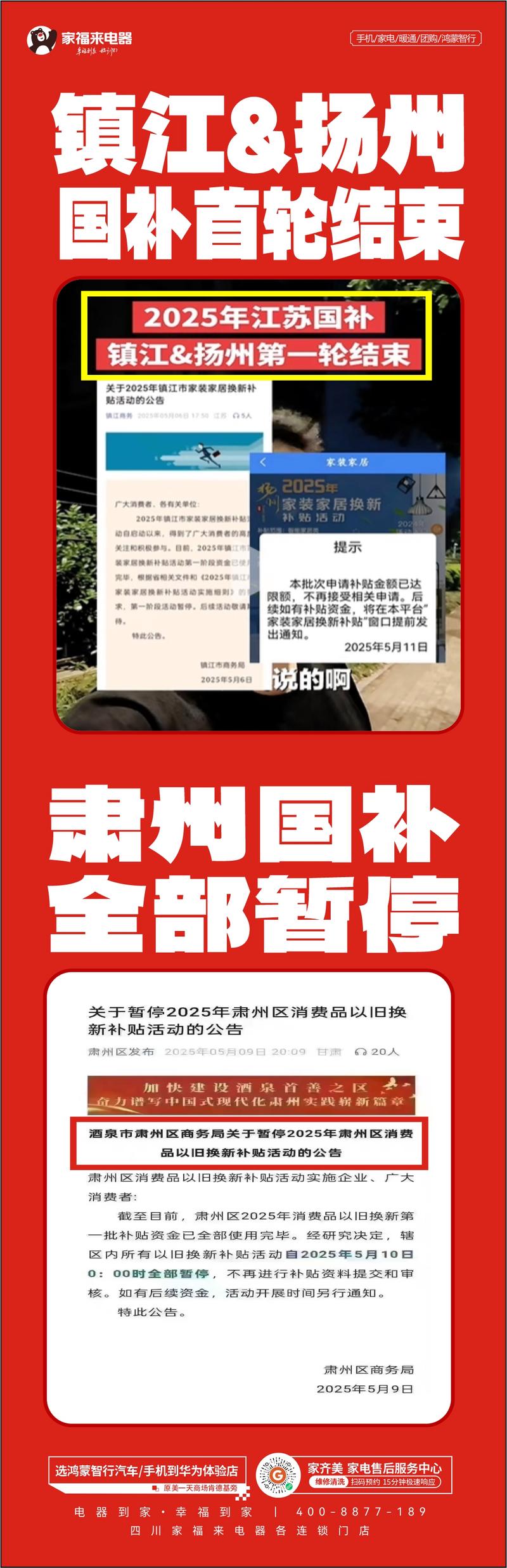 回应多地国补暂停？多地国补暂停引发回应