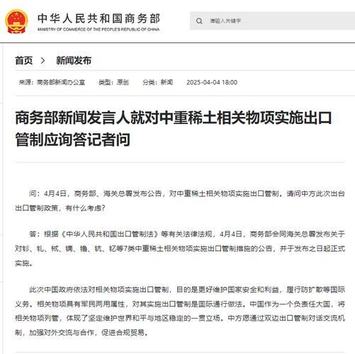 中方谈稀土出口审查？中方稀土出口审查的最新表态分析