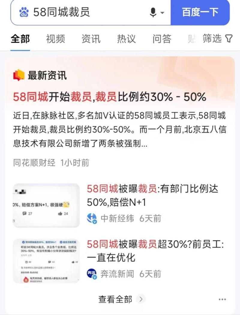 曝58同城大规模裁员？关于58同城大规模裁员的报道与分析