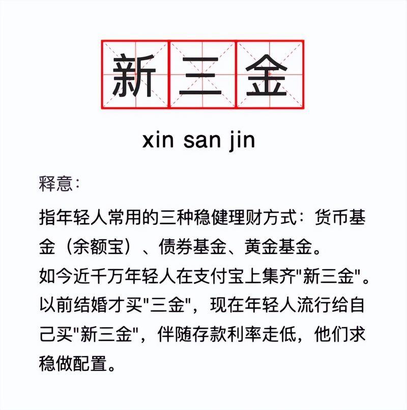 年轻人转投新三金？年轻人转向新三金投资？