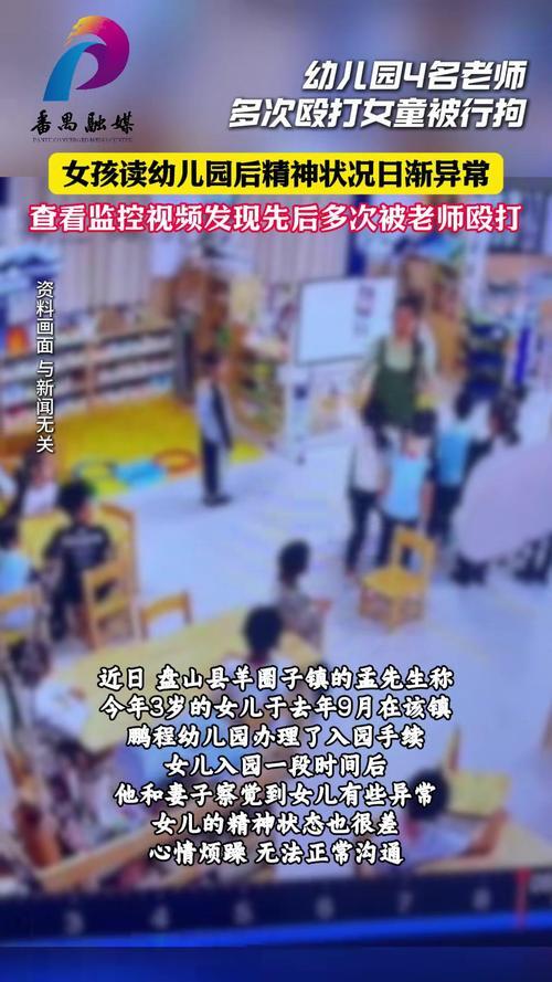 多名儿童遭老师殴打？多名儿童遭老师殴打事件曝光，教育场所背后的阴影！