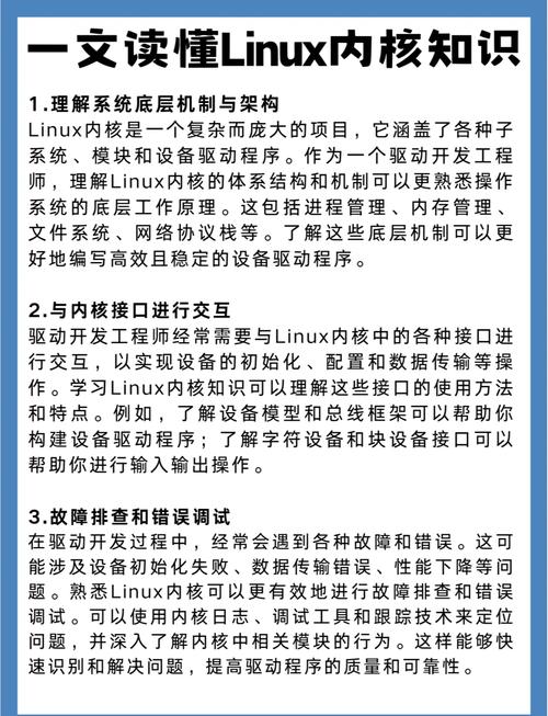 Linux硬件拆解，从内核到驱动的深度解析？Linux如何驱动硬件？Linux怎样操控硬件？