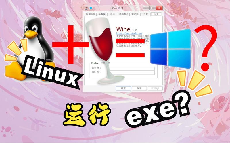 Linux终端中使用Wine运行Windows程序的终极指南？Wine真能在Linux跑Windows程序？Linux能用Wine跑Windows软件？