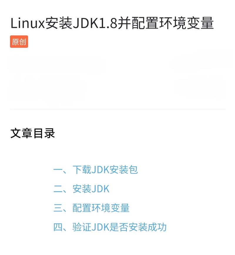 Linux系统下JDK的安装与配置指南？Linux如何安装JDK？Linux装JDK难吗？