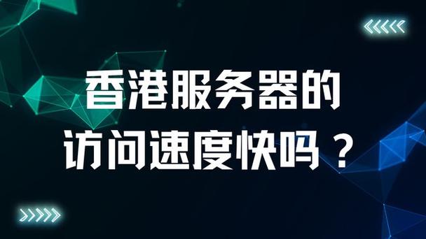 香港服务器24小时运维，保障企业业务稳定运行的关键？香港服务器如何确保业务不中断？香港服务器为何永不宕机？