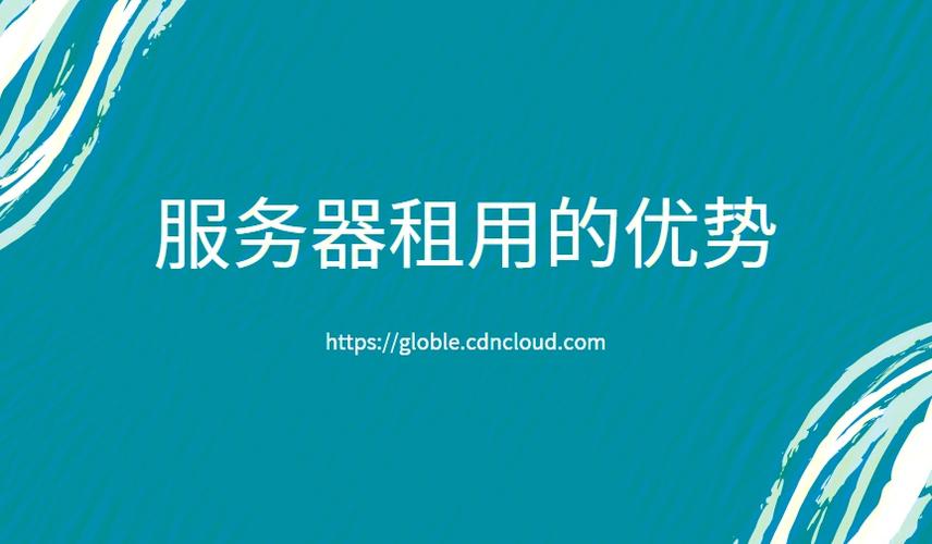 国内服务器租用指南，选择、优势与注意事项？租国内服务器该注意什么？国内服务器租用避坑指南？