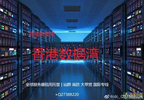 香港BGP服务器，连接全球的数字枢纽？香港BGP服务器真是全球互联的关键吗？香港BGP服务器真是全球互联的关键吗？