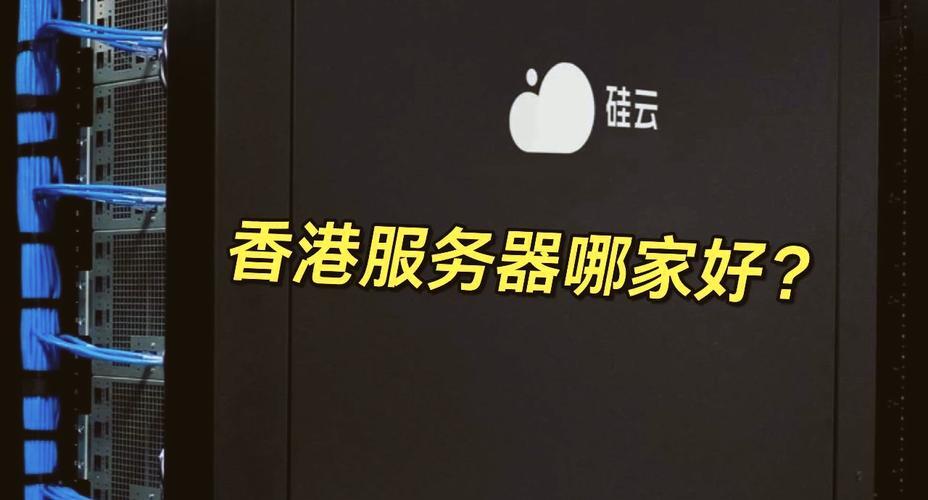 香港云主机推荐，精选高性能云服务助力企业拓展业务？香港云主机哪家强？香港云主机究竟哪家值得选？