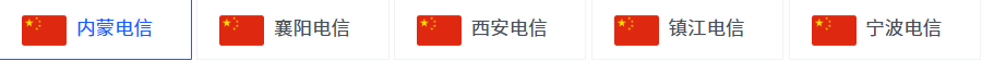 全国机房分布