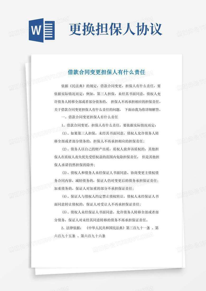 融资担保公司变更备案追责情形