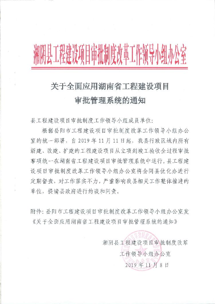 项目审批或核准备案文件