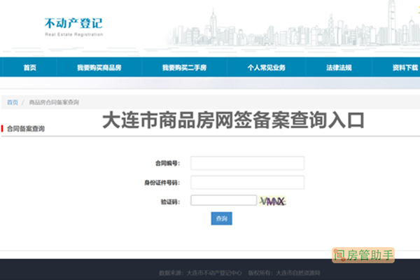 商品房买卖合同备案专用章真伪