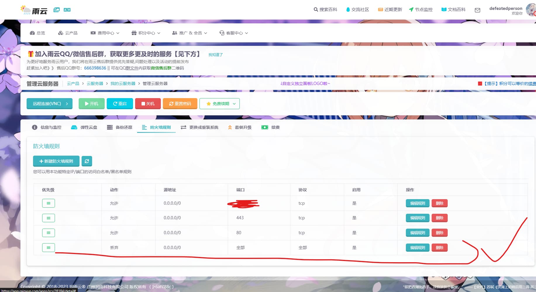 云服务器防火墙不小心还原