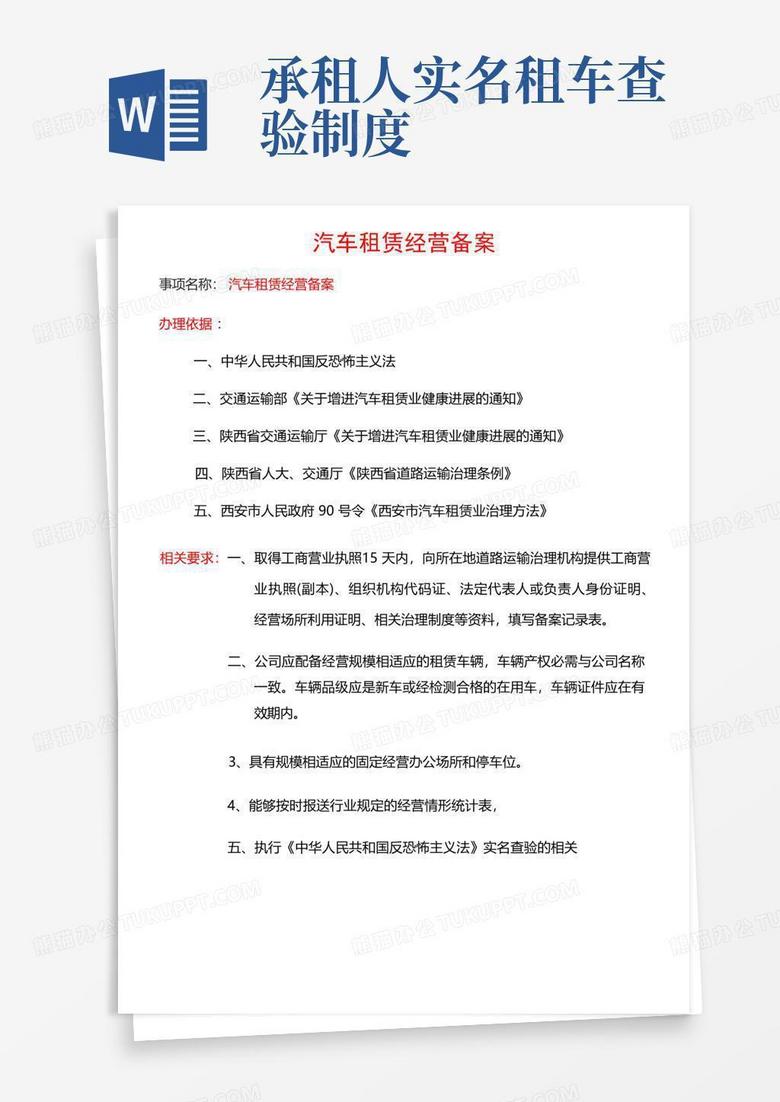 南京车辆办理租赁备案