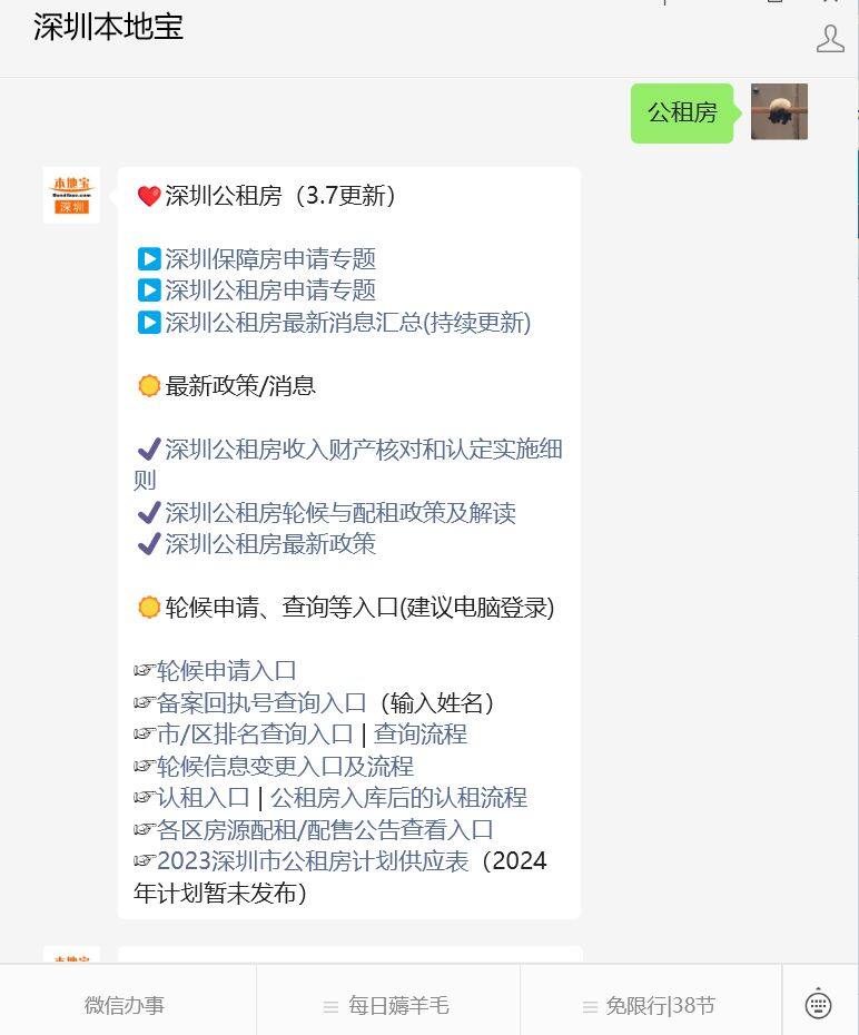 公租房备案编号没了