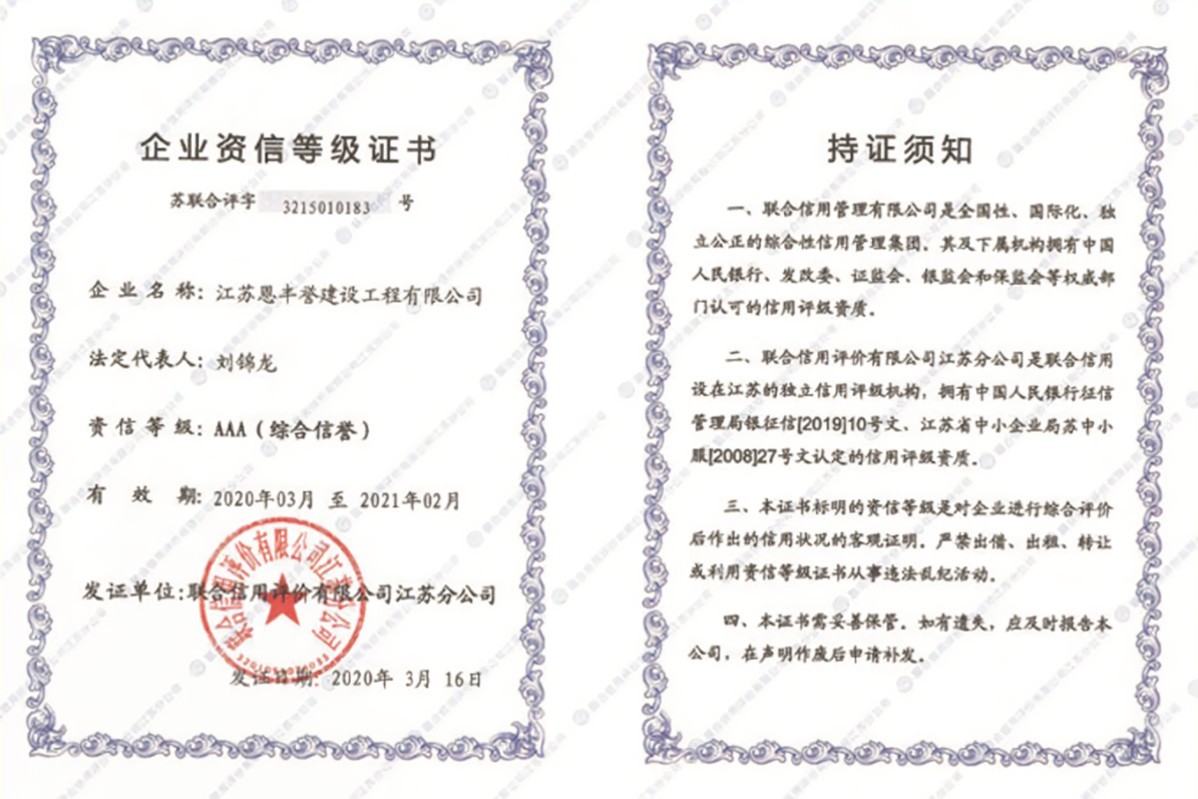 拉萨人行备案aaa资信等级证书